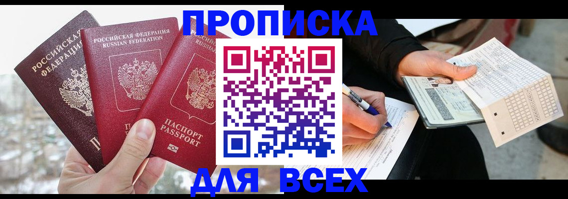 прописка регистрация в Талице